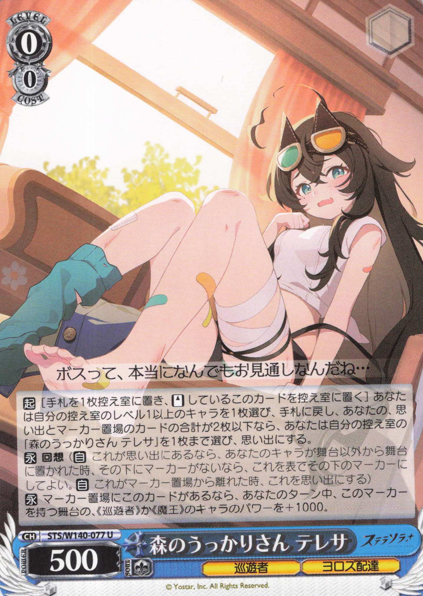 森のうっかりさん テレサ(U)(STS/W140-077)